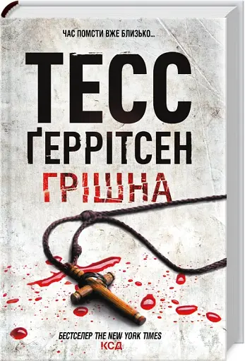 Грішна. Книга 3 - фото 3