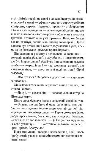 Один хороший рік - фото 10