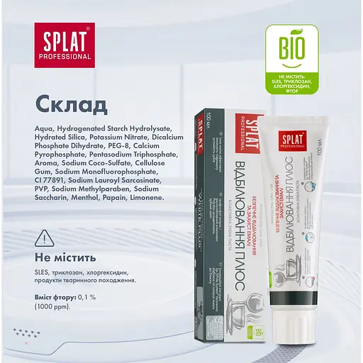 Уцінка. Зубна паста Splat Professional Відбілювання плюс 100 мл - фото 7