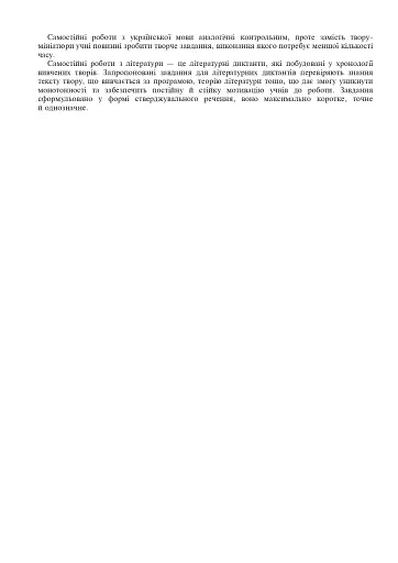 Українська мова та література. 7 клас. Діагностувальні (контрольні) та самостійні роботи для перевірки знань - фото 3