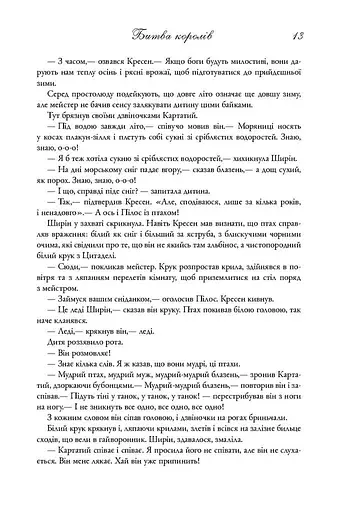 Пісня льоду й полум'я. Битва королів. Книга друга - фото 6