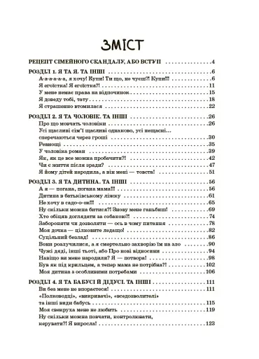 Я більше не можу! Антикризові рецепти для мами - фото 3