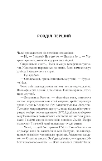 Повернення Еллі Блек - фото 6