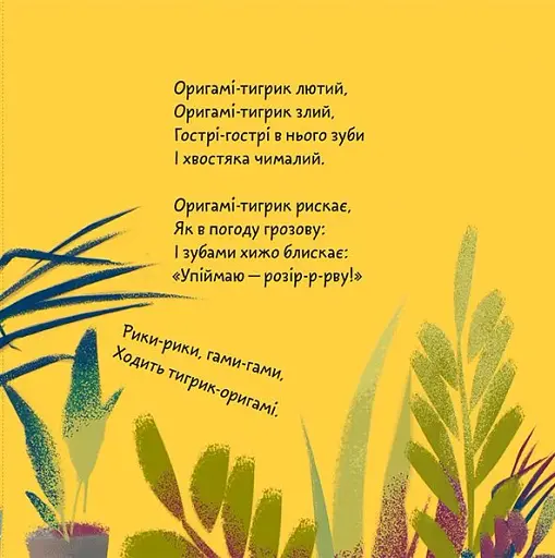 Тигрик-оригамі - фото 5