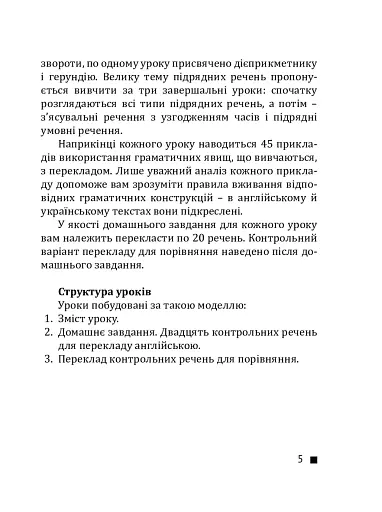 English grammar. Інфінітив, дієприкметник, герундій, підрядні речення - фото 4