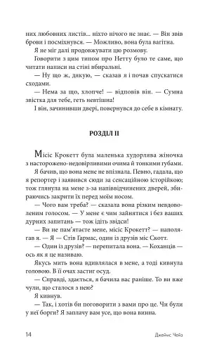 Це не моя справа - фото 4