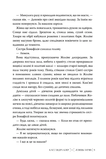 Ловець Мечів. Хроніки Кастеллану. Книга 1 - фото 6