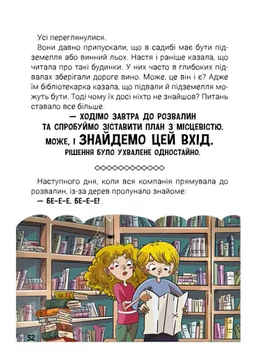 Канікули з секретом, або Що приховувала графська садиба? - фото 5