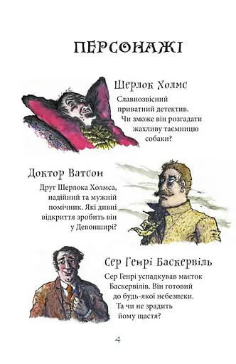 Книга Собака Баскервілів. Час читати - Артур Конан Дойль (Богдан) - фото 3
