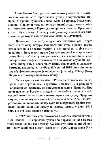 Піхота наступає. Події та досвід. Спогади про участь у боях 1914-1918 рр. у Франції, Румунії та Італії - фото 3