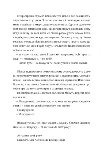 Будинок на Манго стріт - фото 7