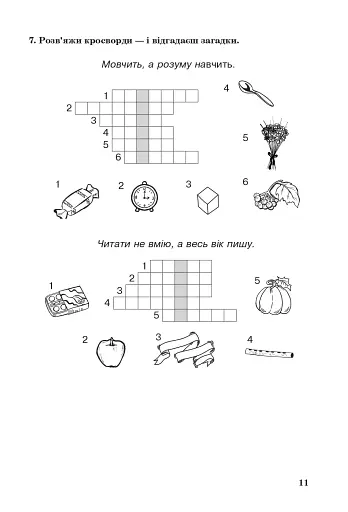 Позакласне читання. Хрестоматія художніх творів із завданнями до теми. 2 клас - фото 10