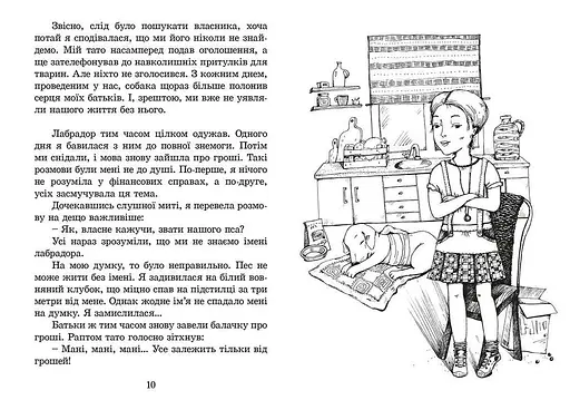 Пес на ім'я Мані, або Абетка грошей. 1 Автор - Бодо Шефер (ВСЛ) - фото 4
