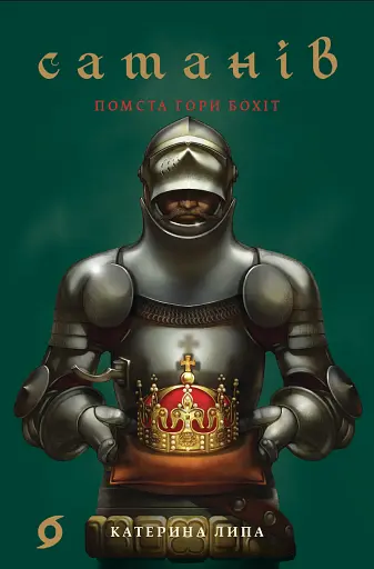 Сатанів. Помста гори Бохіт