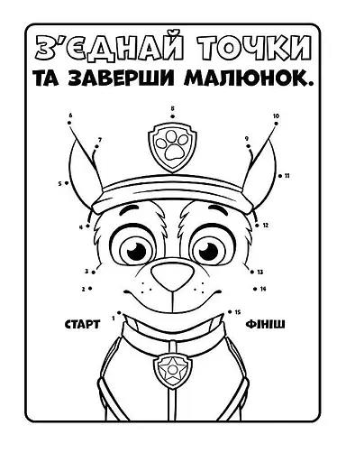 Книжка-раскраска Щенячий патруль "Ловите волну, щенки" 228008 на укр. языке - фото 3
