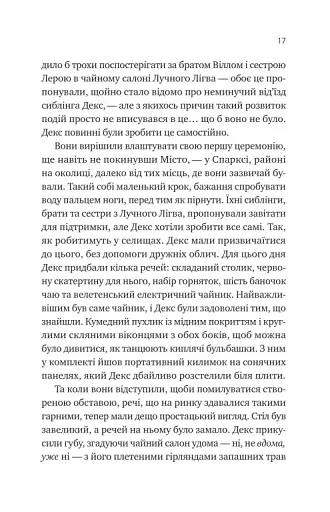 Псалом для дикостворених - фото 14