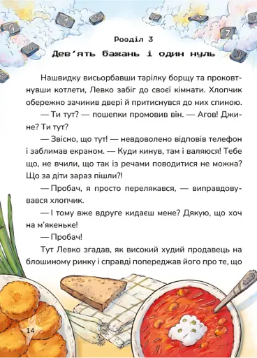 Мій джин у телефоні - фото 3