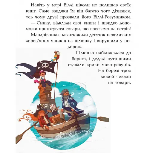 Книжки для дошкільнят Ранок Банда піратів: Острів Дракона 797003 - фото 8
