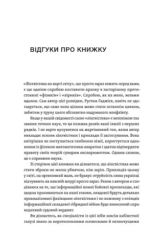 Лінгвістика на карті світу - фото 8
