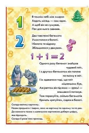 Велика книга пазлів. Лічба - фото 5