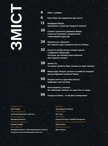Universe Space Tech №1 2024 Марс - фото 2