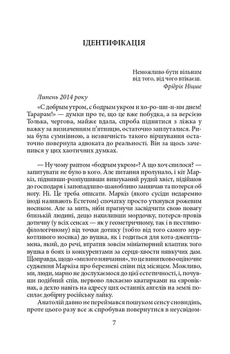 Вірний присязі! - фото 3