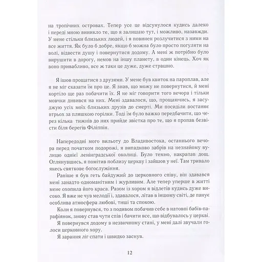 Сам в океані - Слава Курілов - фото 11
