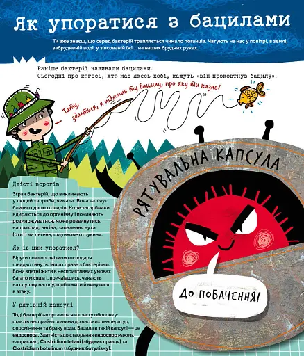 Вірус у короні, бактерія в капсулі, або Експедиція до мікросвіту - фото 6