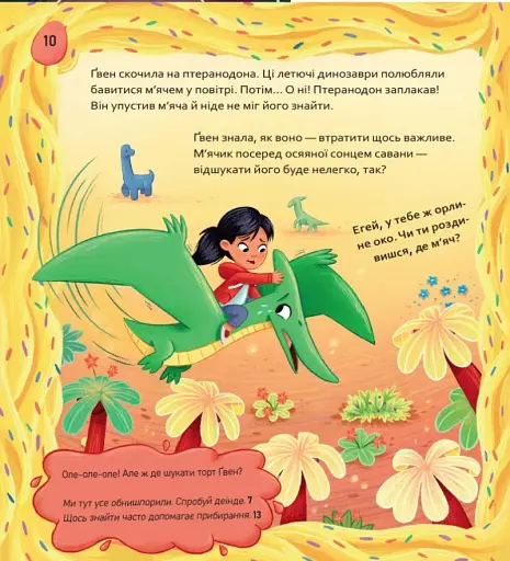 Пірати/Динозаври. Вибери пригоду - фото 9