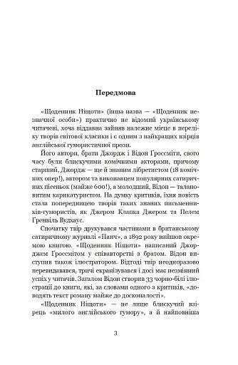 Щоденник Ніщоти - фото 2