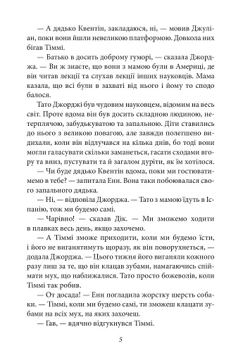 Славетна п’ятірка. Книга 9. П’ятеро потрапляють у пригоду - фото 5