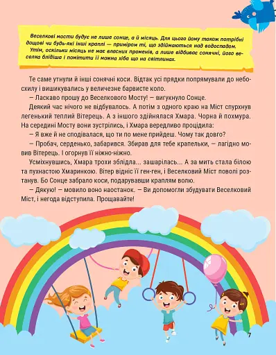 Енциклопедія у казках - фото 6