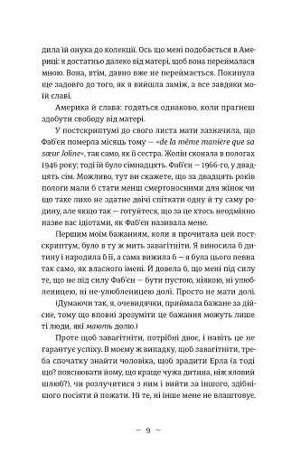 Книга гуски - фото 4