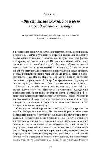 Оппенгеймер. Тріумф і трагедія Американського Прометея - фото 20