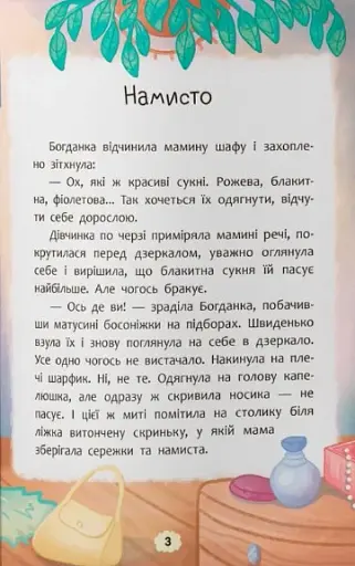 Що робити, якщо завинив? - фото 3