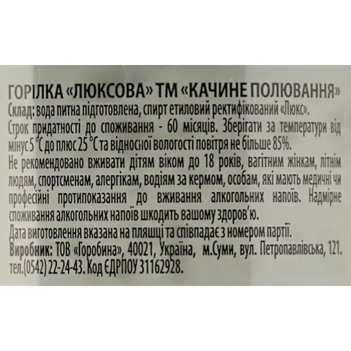 Водка Качине полювання Люксовая 40% 0.5 л - фото 6