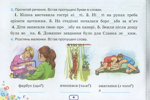 Українська мова 3 клас. Картки-тренажери "Пишу без помилок" - фото 5