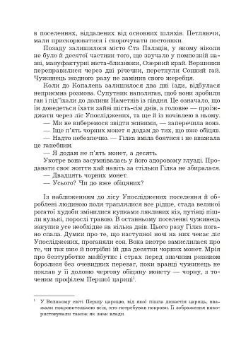 Фортеця Мовчання. Оксиморон. Книга 1 - фото 10