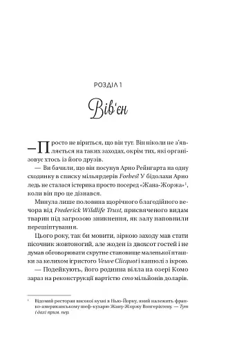 Король гніву - фото 2