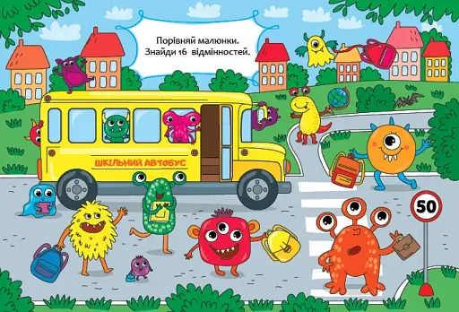 Порівняй і наклей. Монстрики - фото 2