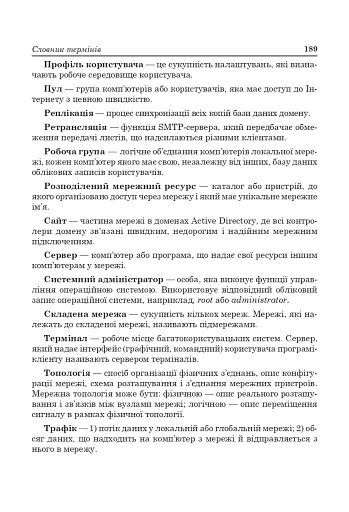 Адміністрування комп’ютерних мереж та систем.Навч.посіб. - фото 7