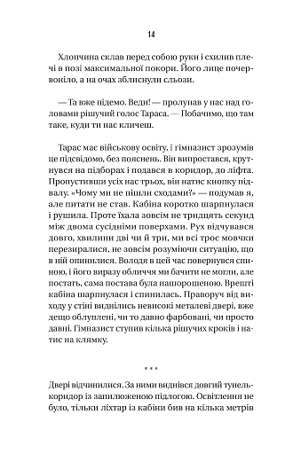 Ізмарагд княгині Несвіцької - фото 14