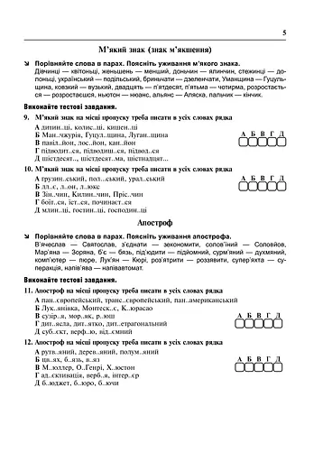 За крок до ЗНО. Узагальнення знань з української мови - фото 4