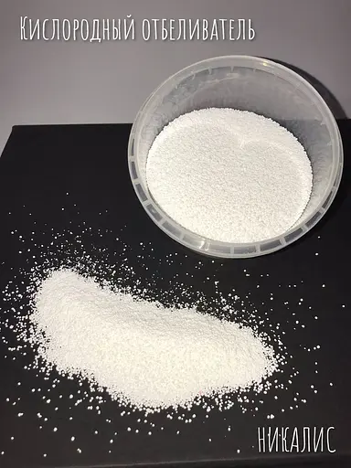 Кислородный отбеливатель для тканей Чарівниця - фото 2
