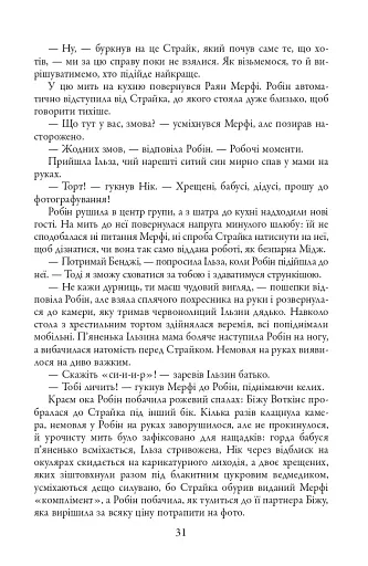 Стрімка могила. Книга 7 - фото 12