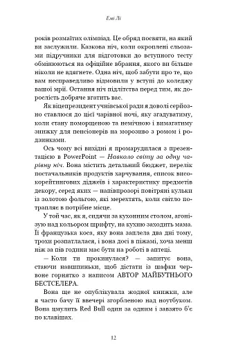 Лиш мить — і вже дорослі - фото 6