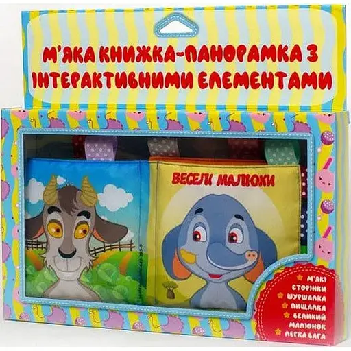 Книга м'яка Веселі малюки. Автор - Євген Павлович (Книжковий Хмарочос)