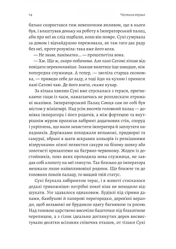 Тінь лисиці. Книга 1 - фото 5