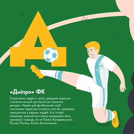 Книжечка-мандрівочка. Дніпро - фото 8