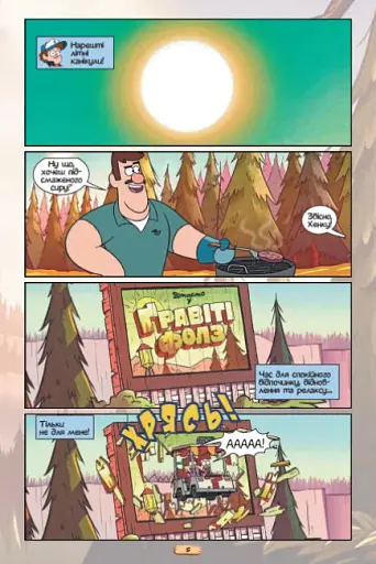 Ґравіті Фолз. Комікси. Кіноісторія в коміксах. Збірка 1 - фото 2